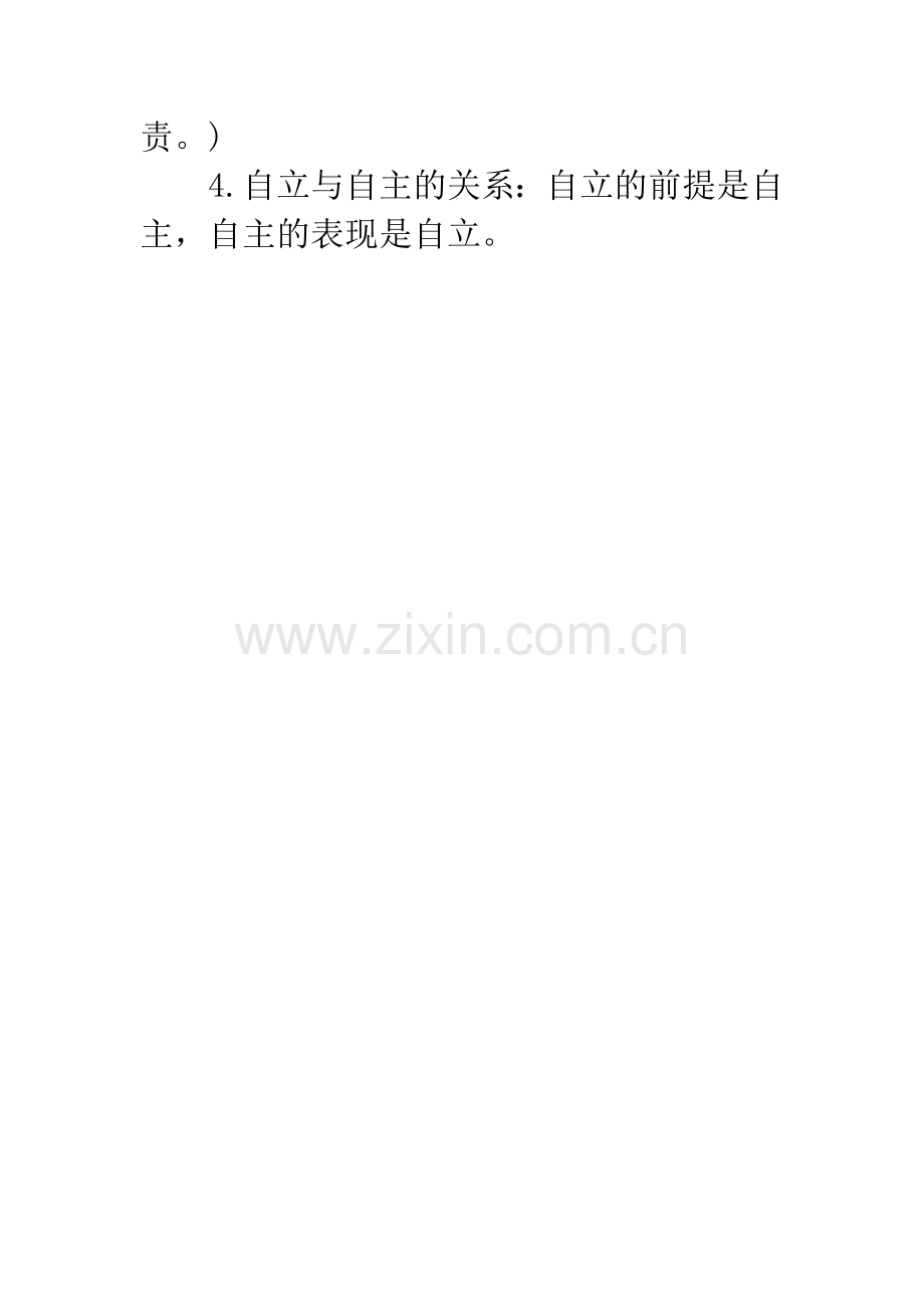 初一政治上册知识点总结.docx_第2页