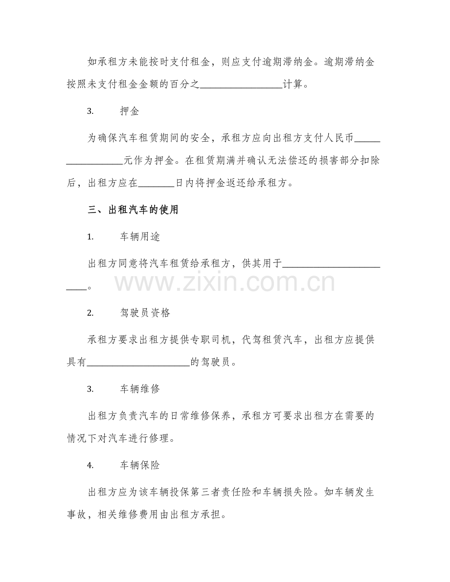 汽车带司机租赁合同示本.docx_第2页
