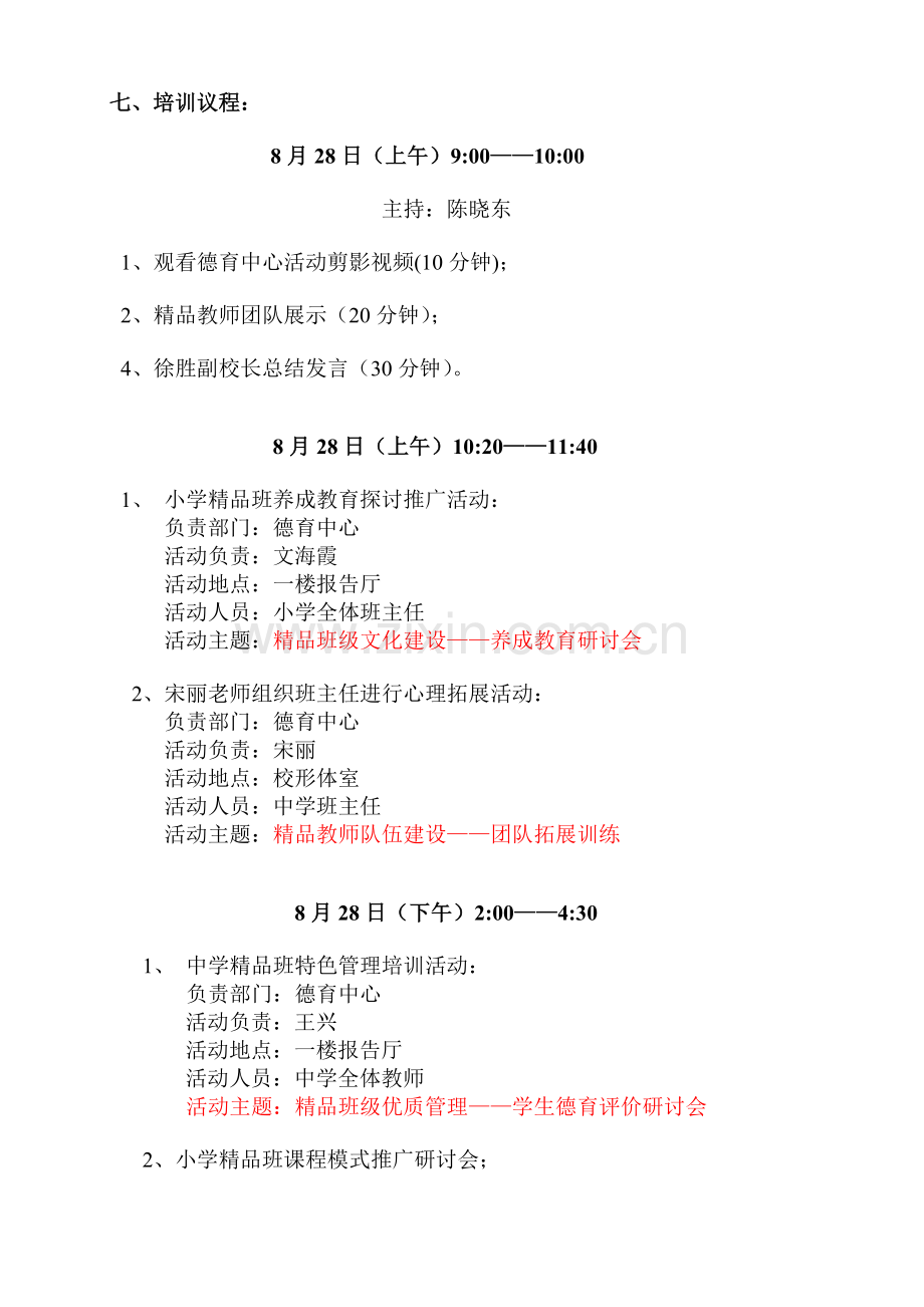 新学期班主任工作培训计划.doc_第2页