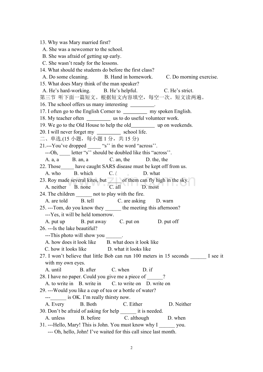 实验中学文冬生模拟中招卷.doc_第2页
