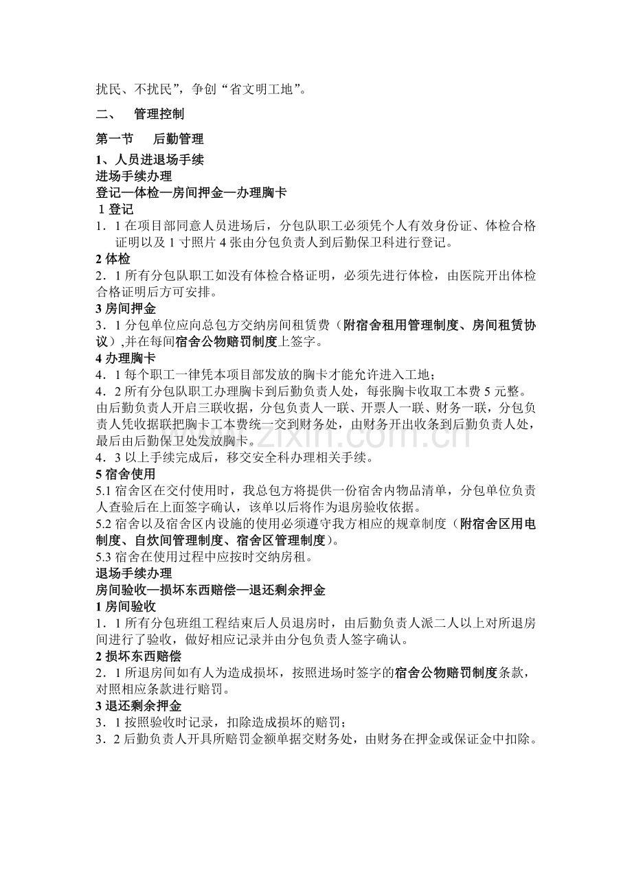 晋合广场装饰装修管理策划.doc_第2页