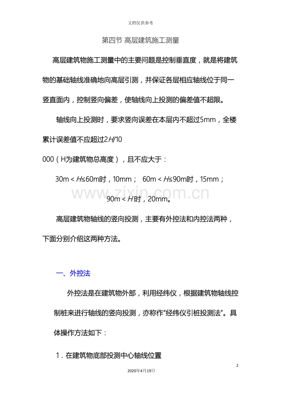 建筑施工测量外控法内控法范文.doc_第2页