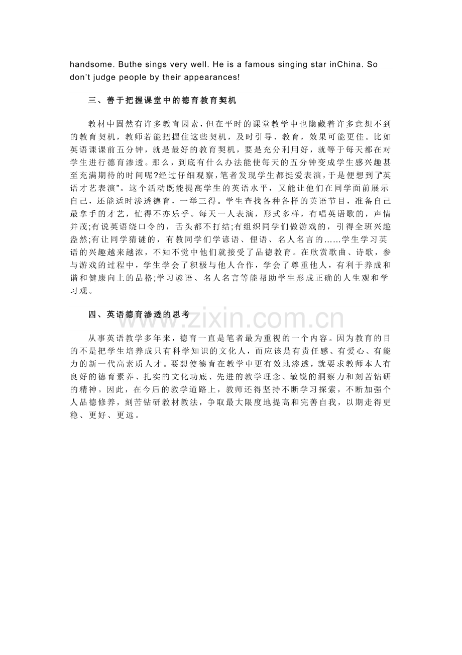 英语课堂中的德育渗透.doc_第2页
