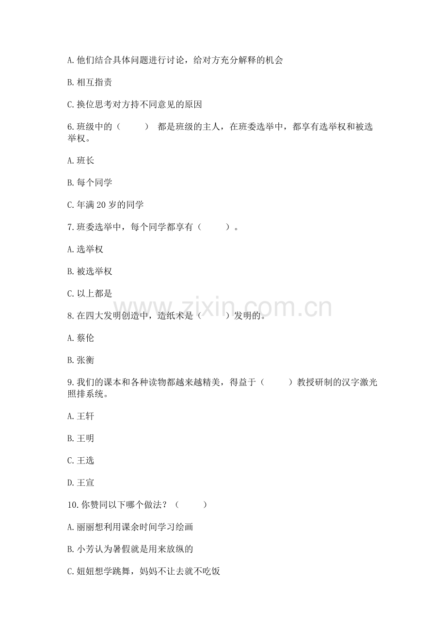 2022小学五年级上册道德与法治期末测试卷及答案（各地真题）.docx_第2页