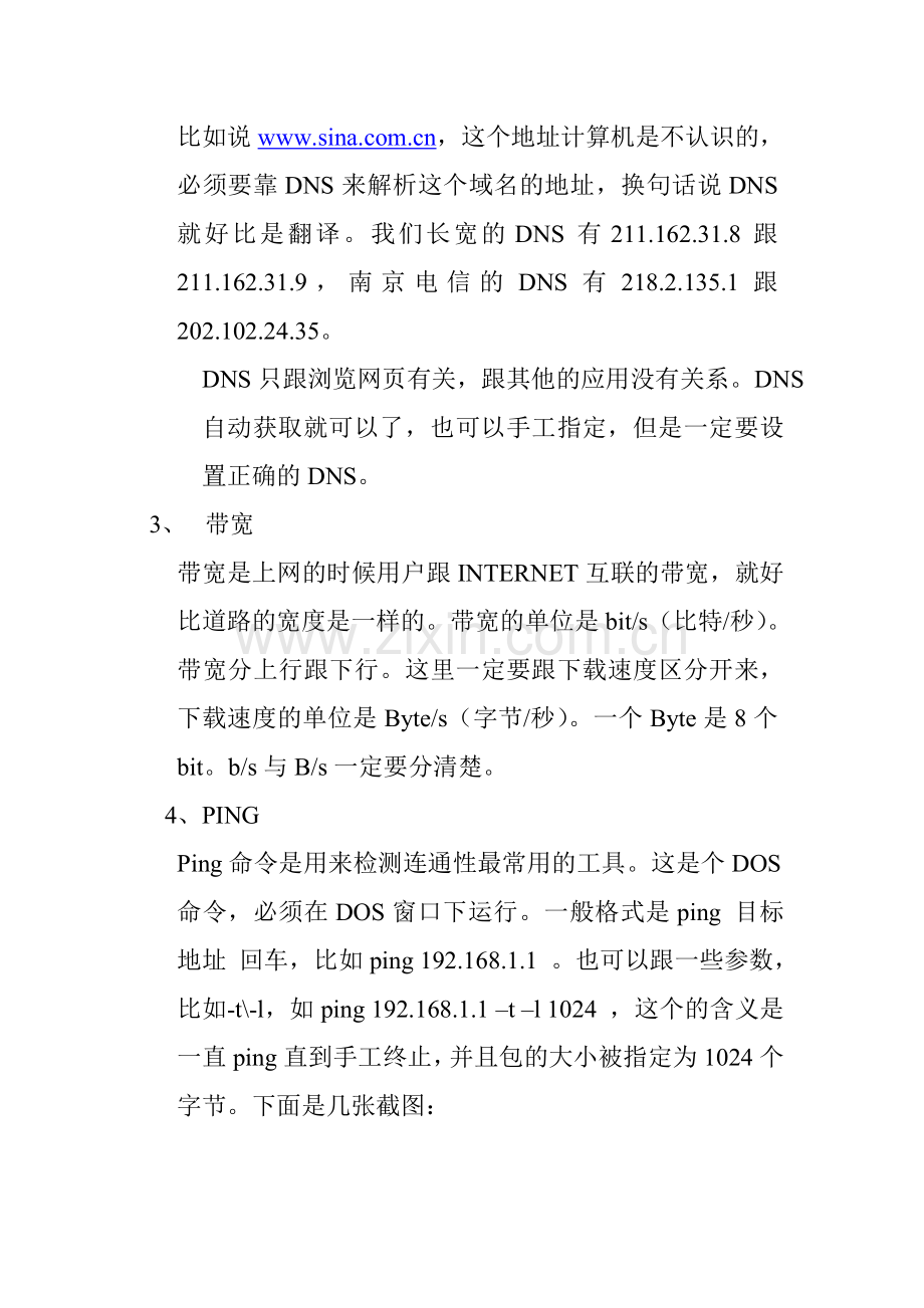 运维培训(常见故障排查).doc_第2页
