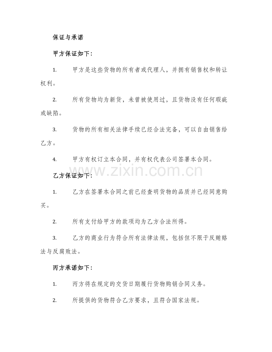三方贸易合同.docx_第2页
