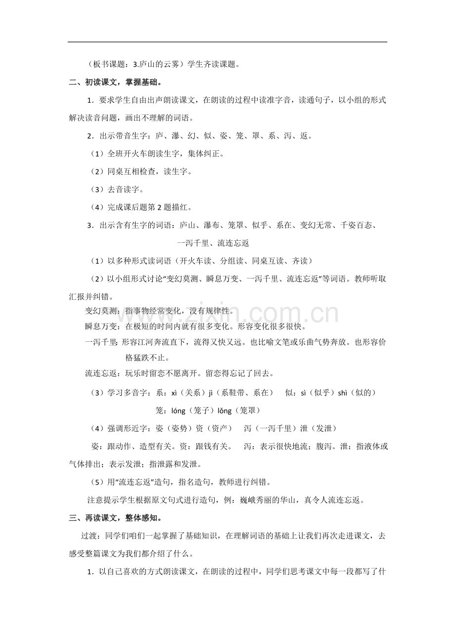 三年级下册语文教案-3.庐山的云雾苏教版.doc_第2页