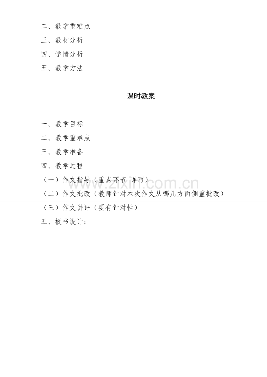 人教版文档-统编本教案流程.doc_第2页