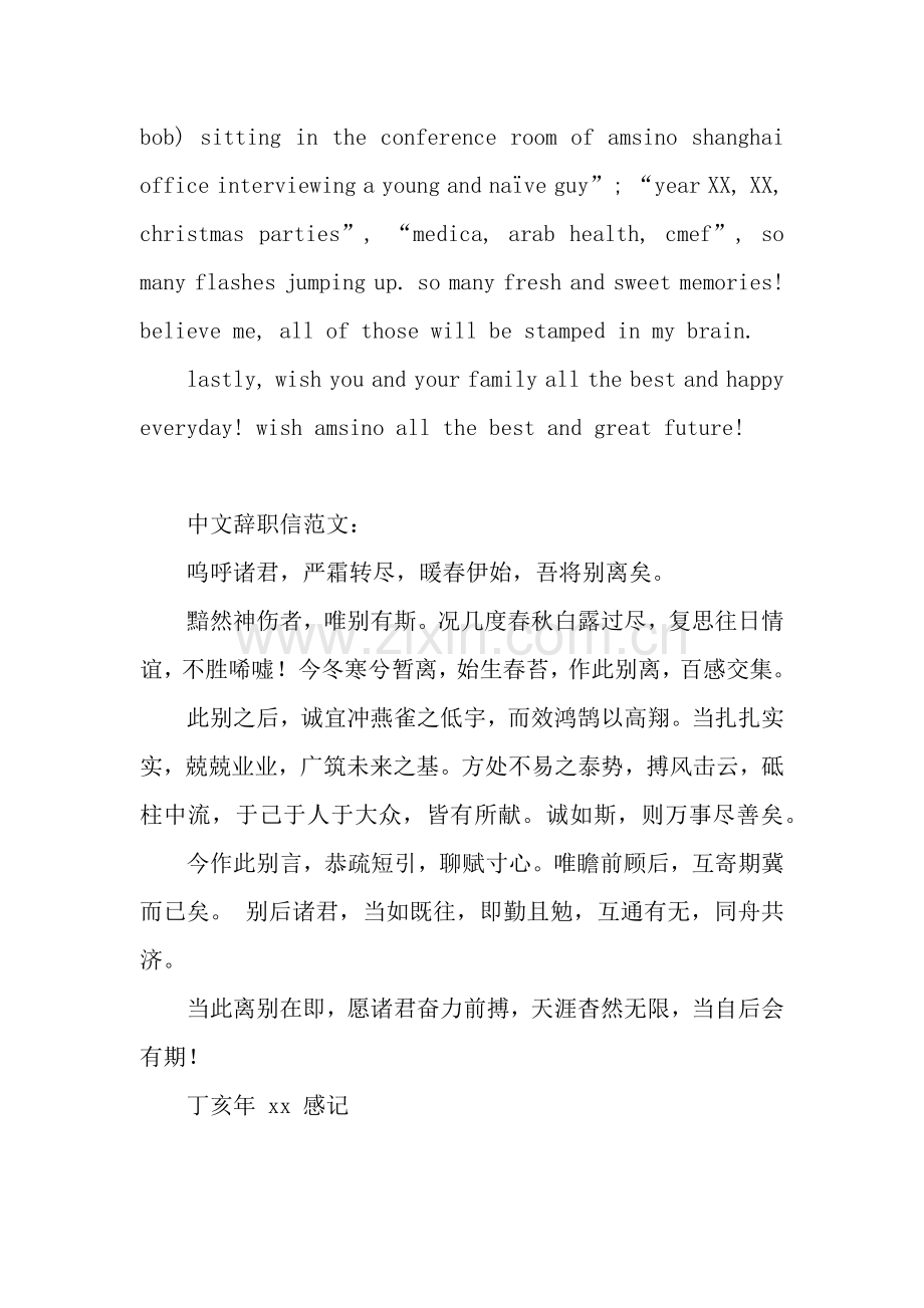 现代辞职信范本.docx_第2页