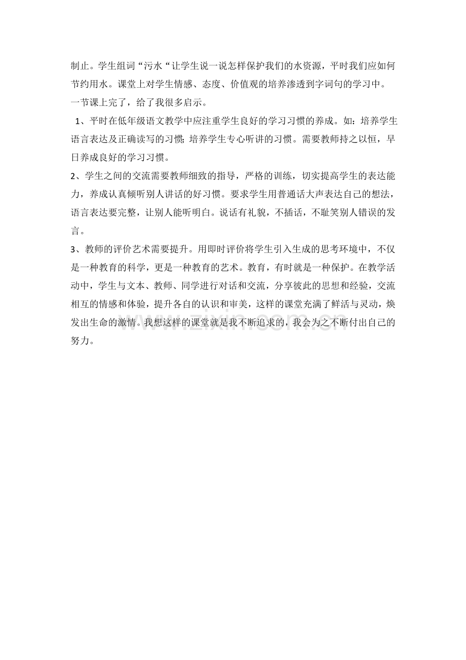 人教版文档-日月水火教学反思.doc_第2页