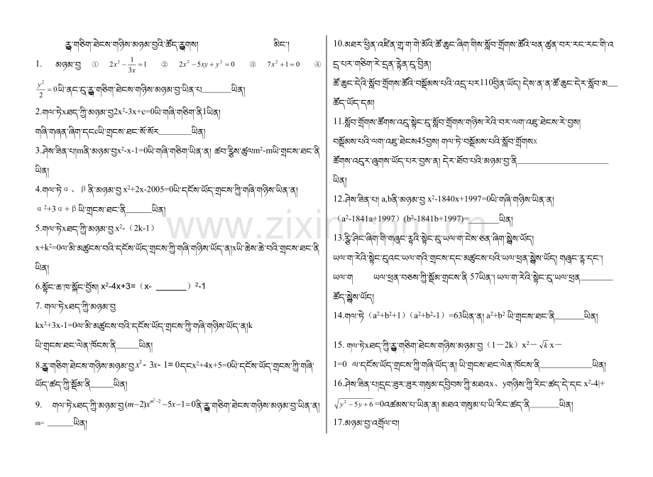 一元二次方程的测试题.doc_第1页