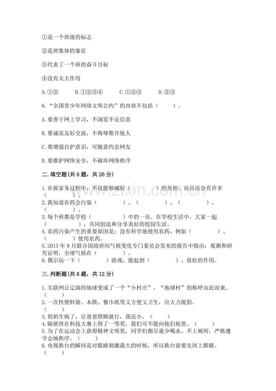 2022秋部编版四年级上册道德与法治期末测试卷带答案（夺分金卷）.docx_第2页