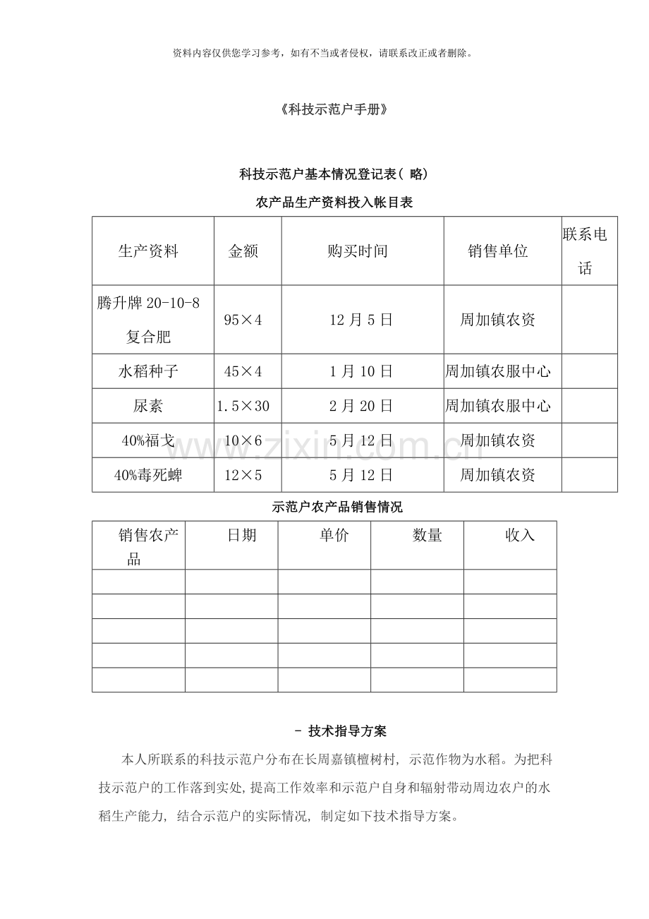 周嘉镇科技示范户手册样本.doc_第1页
