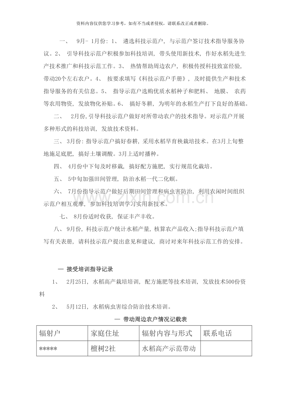 周嘉镇科技示范户手册样本.doc_第2页