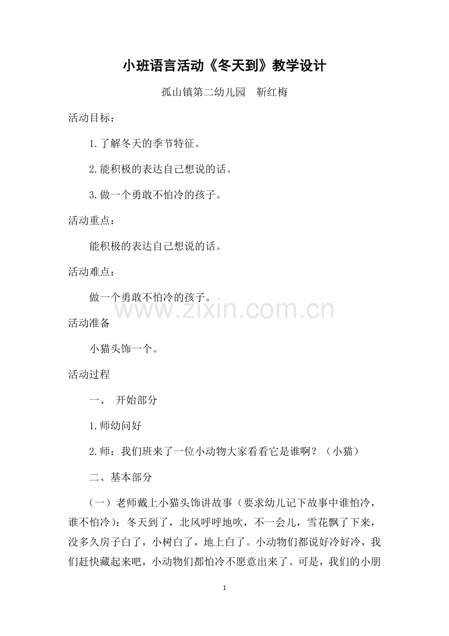 小班语言冬天到教学设计.docx_第1页