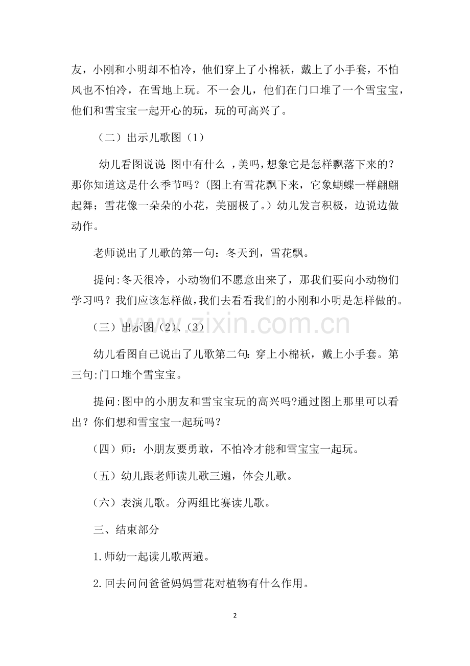 小班语言冬天到教学设计.docx_第2页