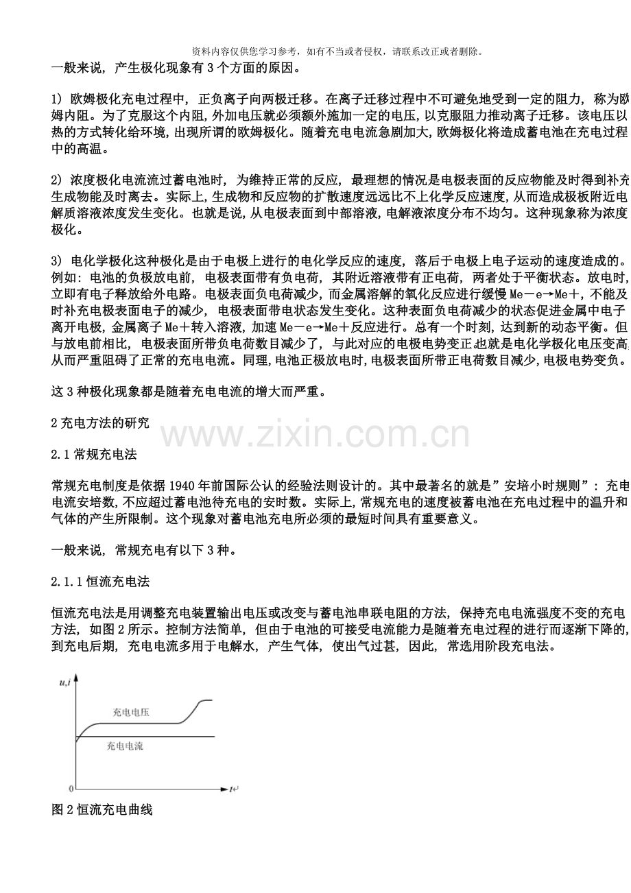 铅酸蓄电池充电方法的研究样本.doc_第2页