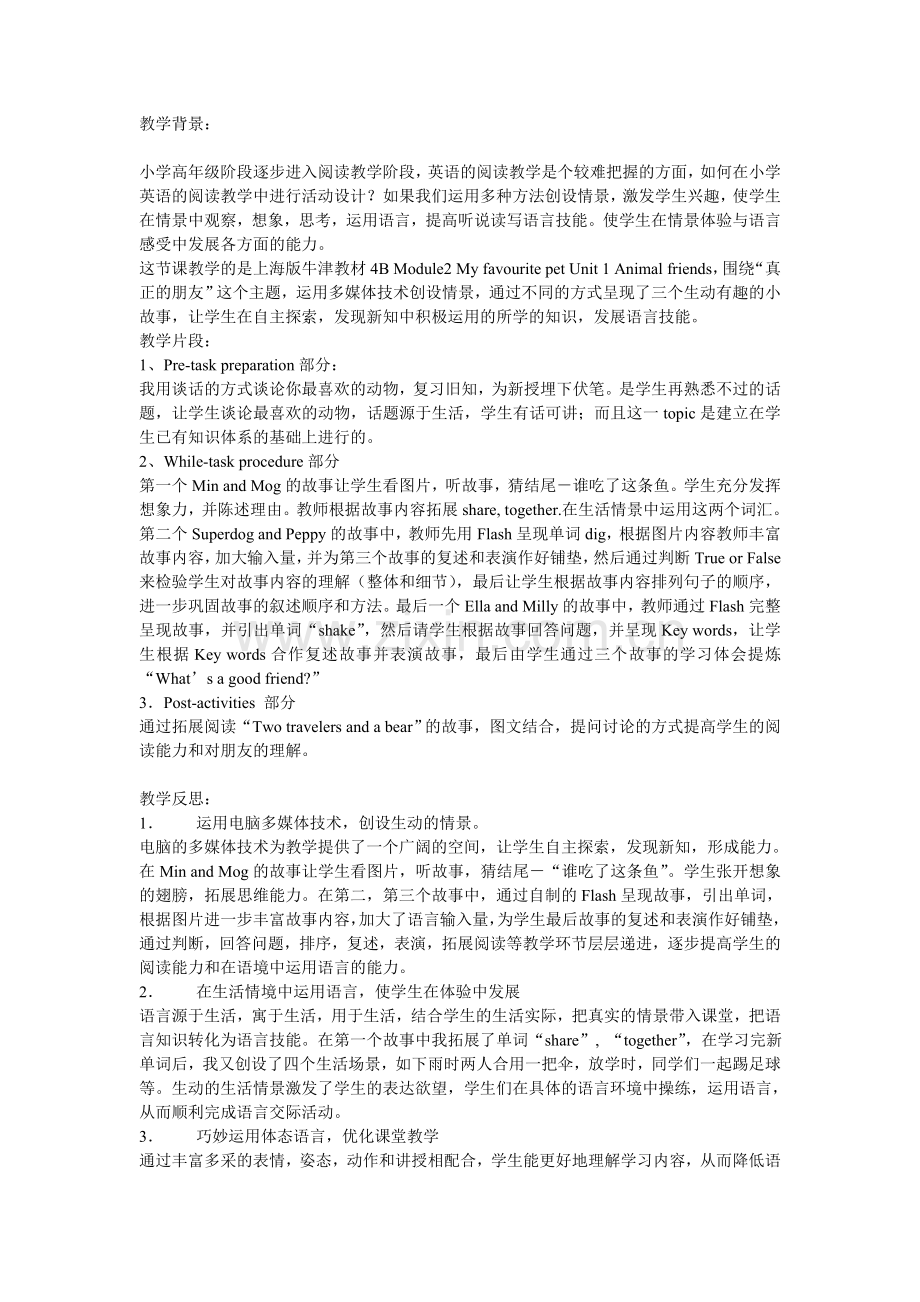animalfriends教学案例.doc_第1页