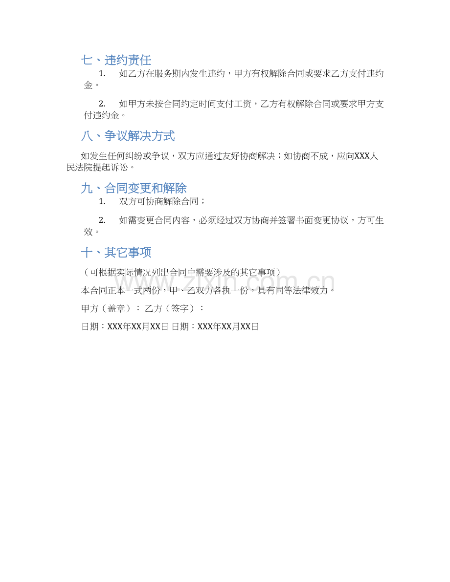 正式劳务合同.docx_第2页
