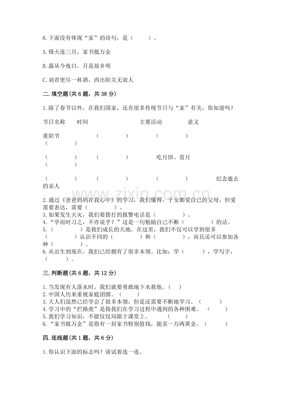 2022部编版三年级上册道德与法治期末测试卷含完整答案（全国通用）.docx_第2页