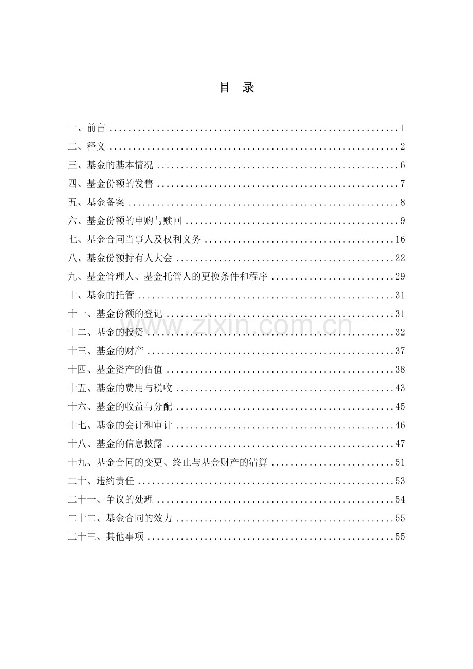 华商稳定增利债券型证券投资基金基金合同.doc_第2页