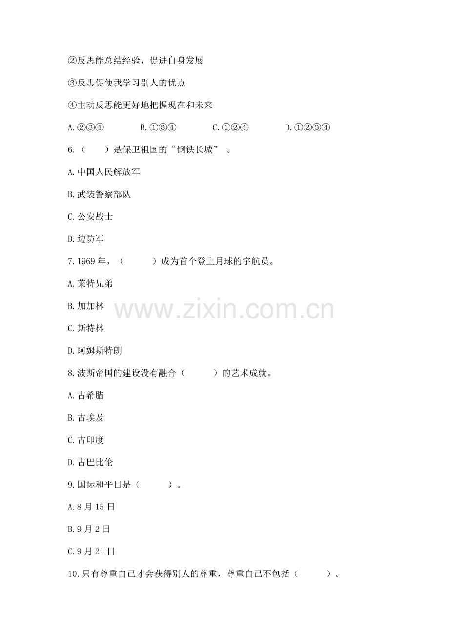 2023部编版六年级下册道德与法治期末测试卷（夺分金卷）.docx_第2页