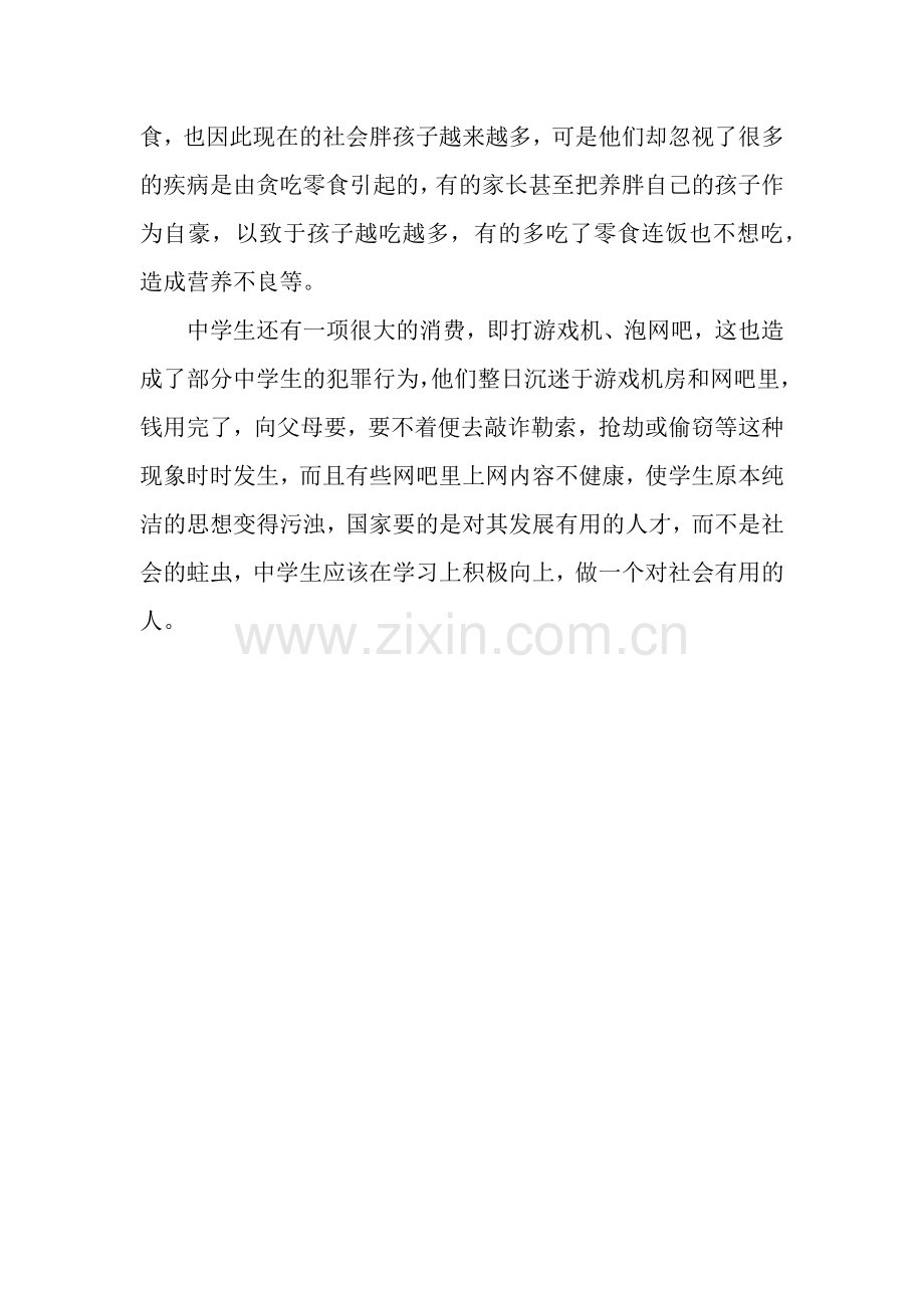 中学生春节期间消费情况的调查报告.docx_第2页