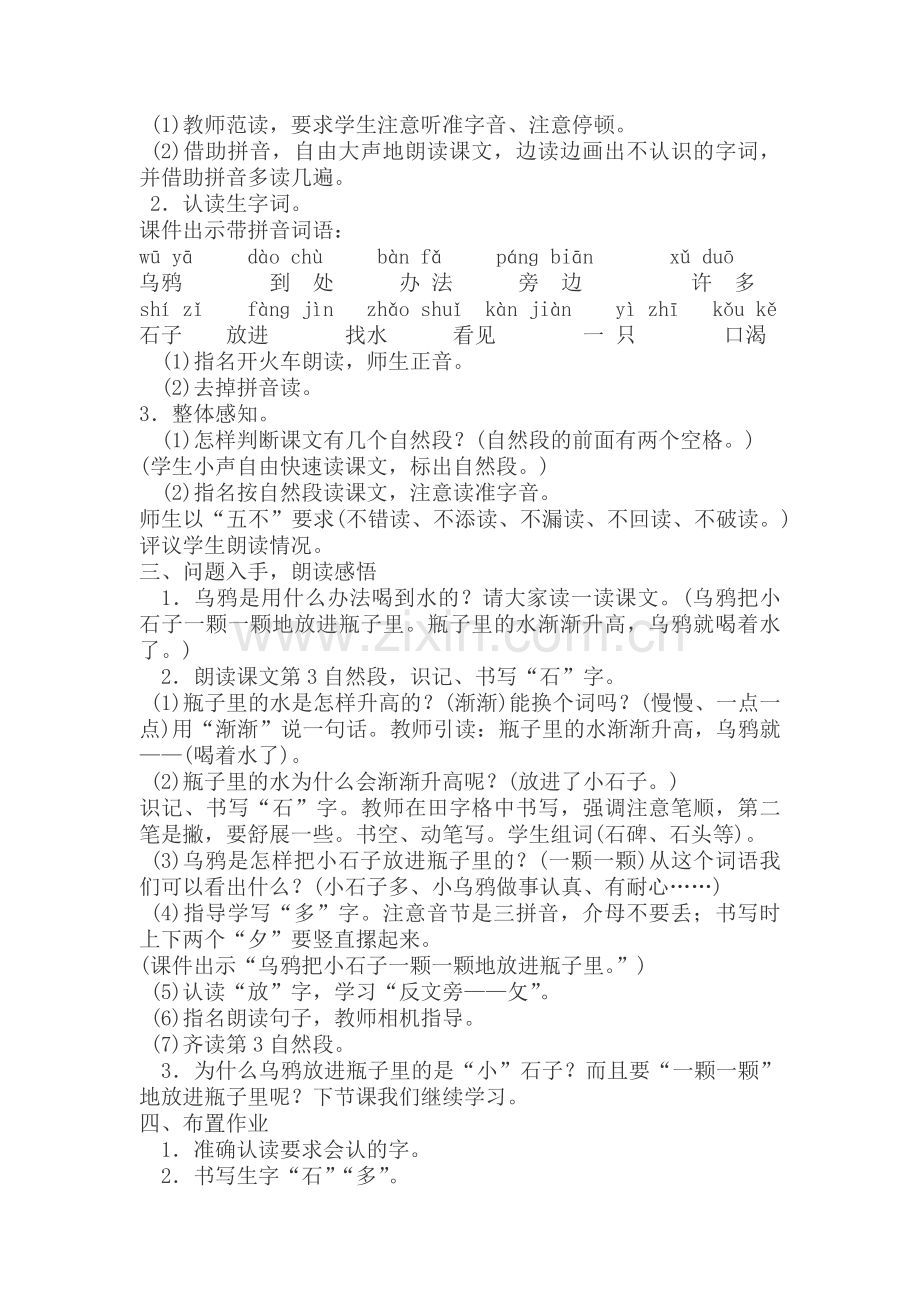 人教版文档-乌鸦喝水教学设计.docx_第2页