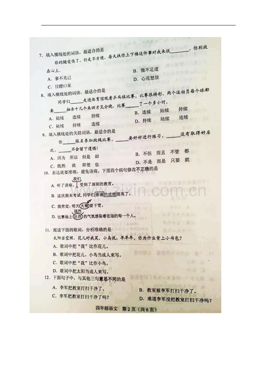 四年级上语文试题---辽宁省沈阳市四年级统考试卷2018-2019期末测试题----人教新课标(图片版)(含答案).doc_第2页