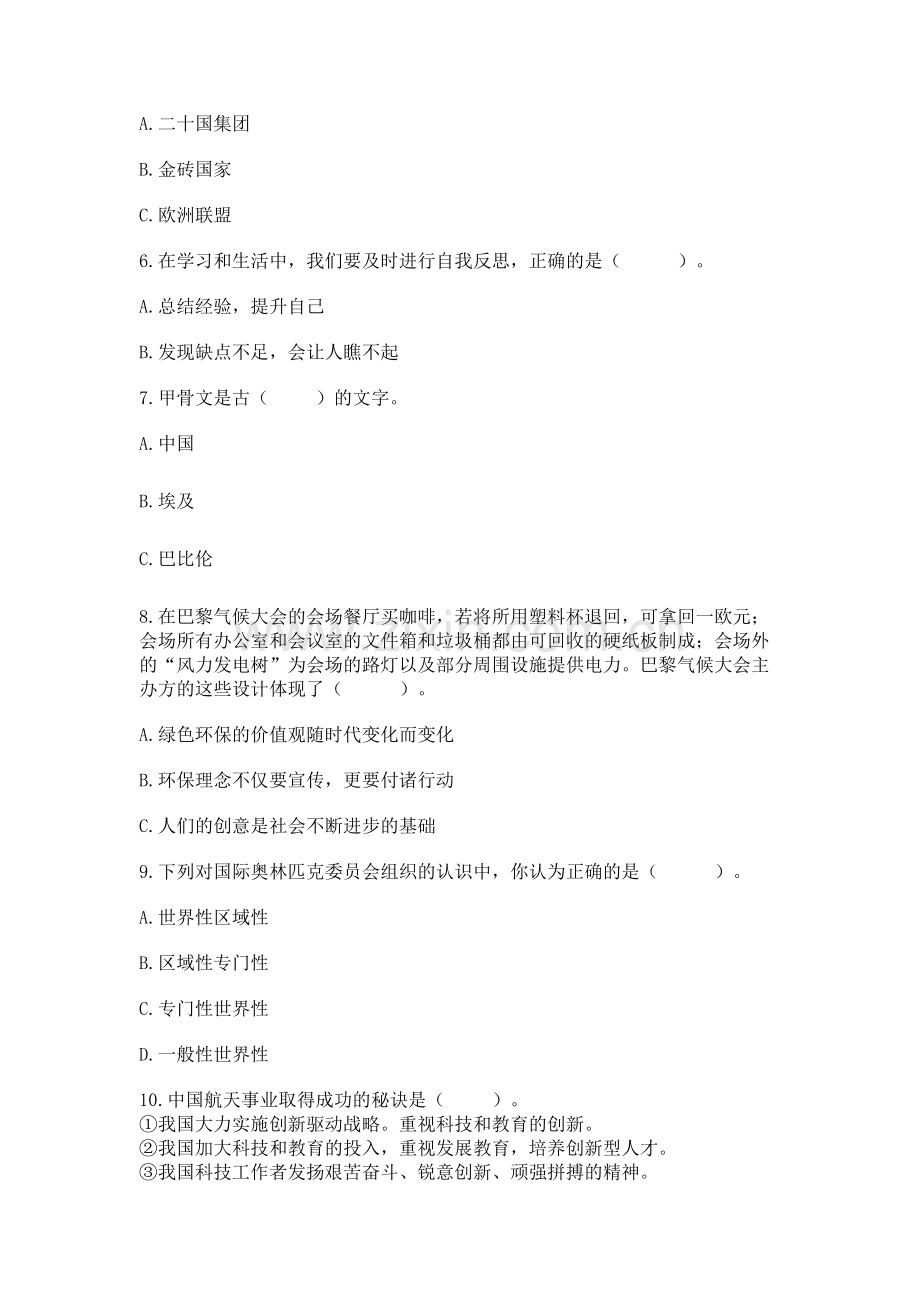 2023部编版六年级下册道德与法治期末测试卷答案.docx_第2页