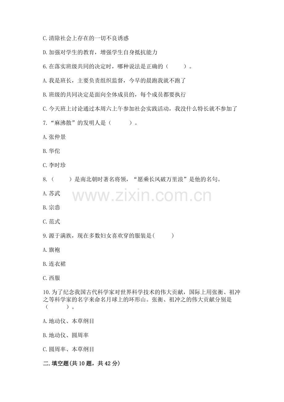 2022小学五年级上册道德与法治期末测试卷汇总.docx_第2页