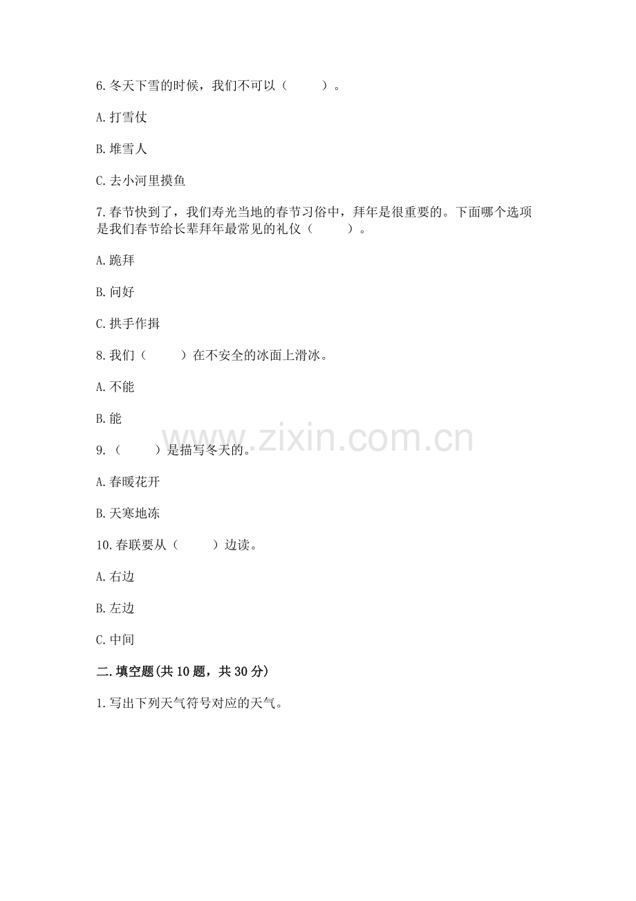 一年级上册道德与法治第四单元天气虽冷有温暖测试卷【必考】.docx_第2页