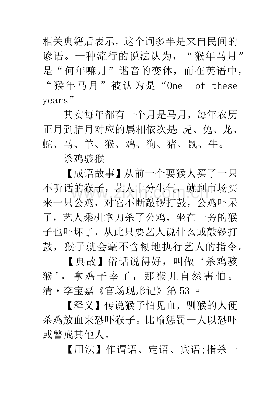成语大全：带猴字及典故.docx_第2页