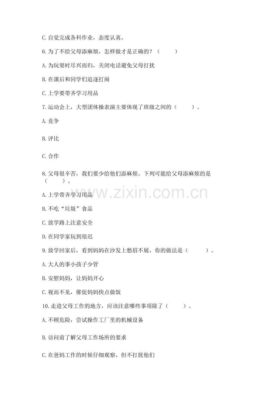 2022四年级上册道德与法治 期中测试卷（原创题）.docx_第2页