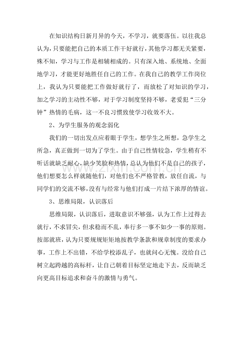 思想作风自查报告.docx_第2页