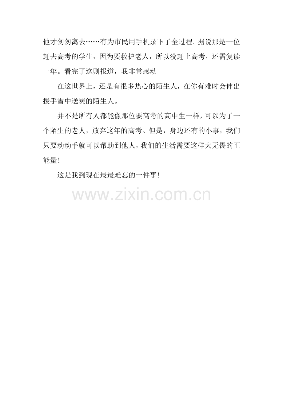 我最难忘的一件事应用文-应用文.docx_第2页