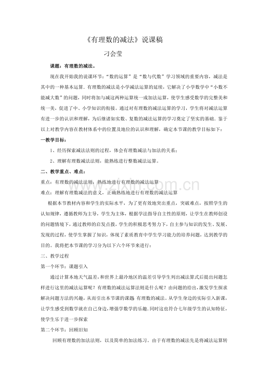 有理数的减法素材.docx_第1页