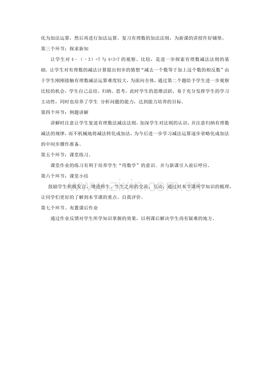 有理数的减法素材.docx_第2页