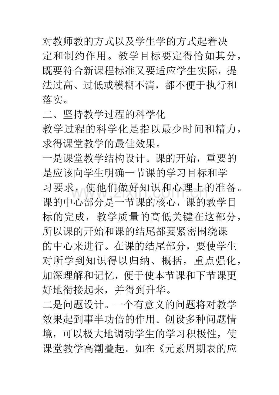 高中教师暑期新课程培训：新感觉新动力.docx_第2页