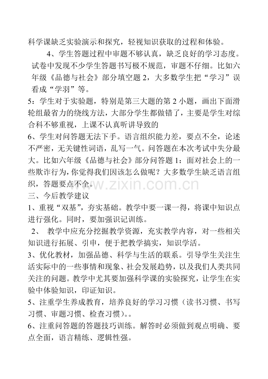 六年级综合中考试卷分析.doc_第2页