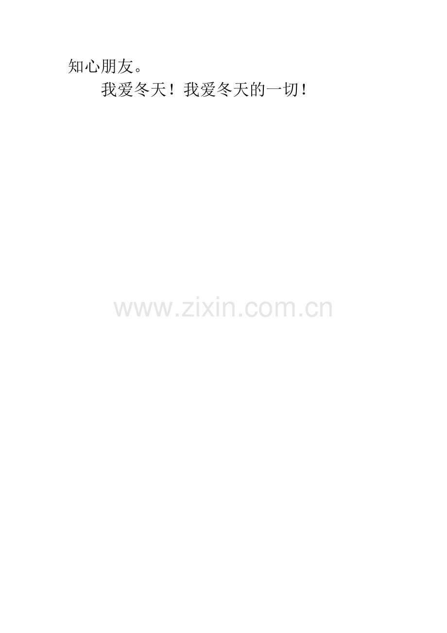 [PK赛]关于冬天的作文：我爱冬天.docx_第2页