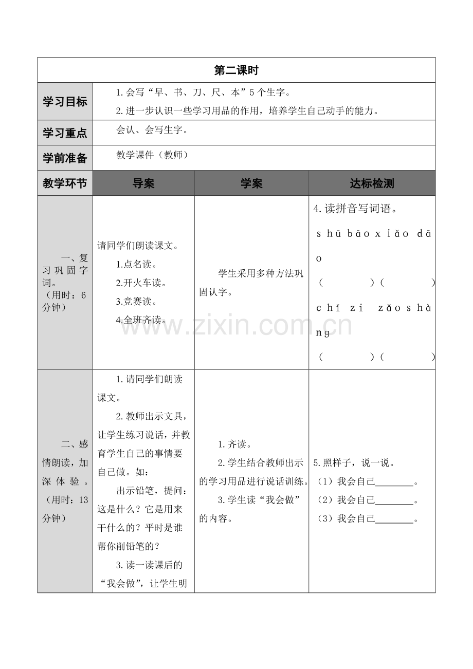 人教版文档-小书包.docx_第1页