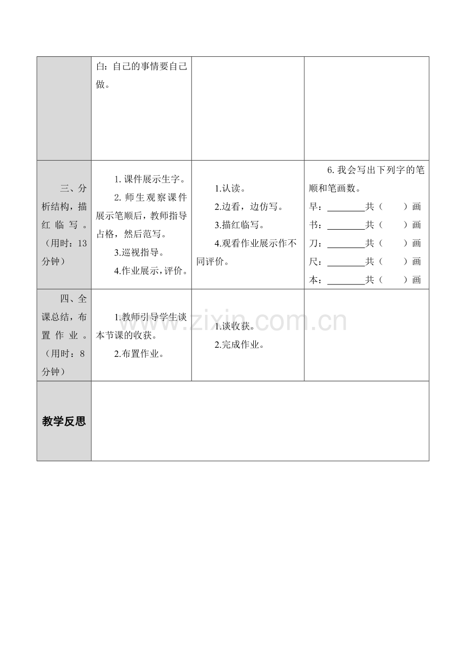 人教版文档-小书包.docx_第2页
