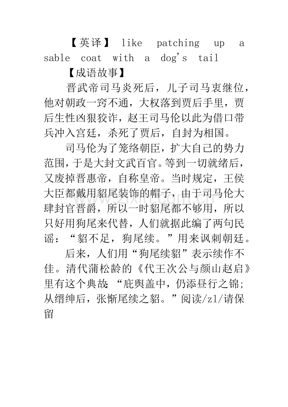 成语大全：典故：狗尾续貂.docx_第2页