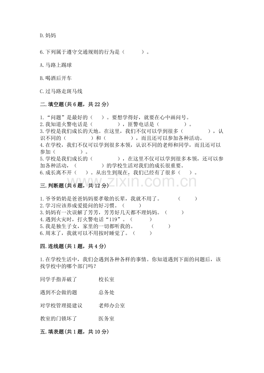 2022小学三年级上册道德与法治-期末测试卷附参考答案（精练）.docx_第2页