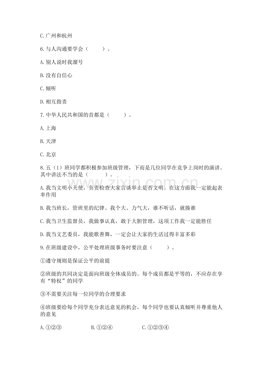 2022五年级上册道德与法治期末测试卷含答案（夺分金卷）.docx_第2页