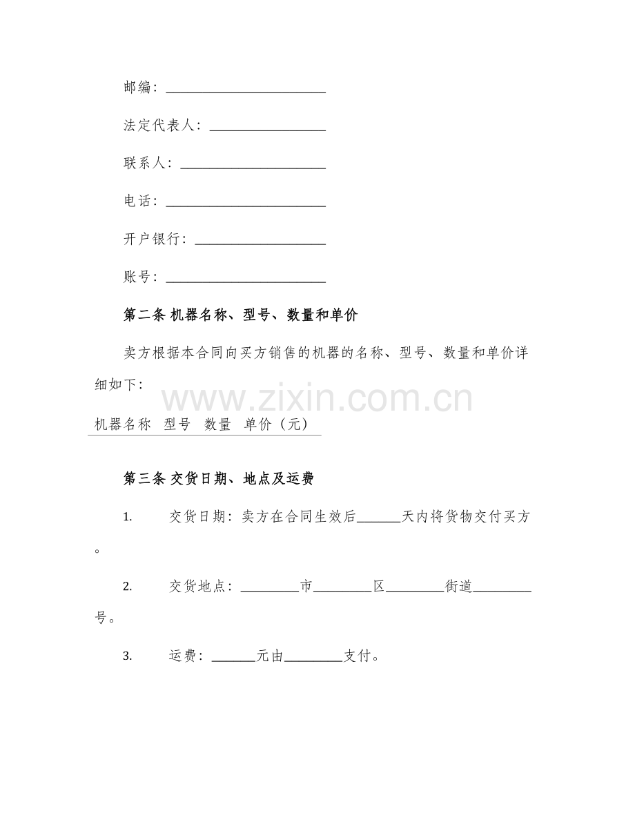 2024年成都市机器买卖合同书.docx_第2页