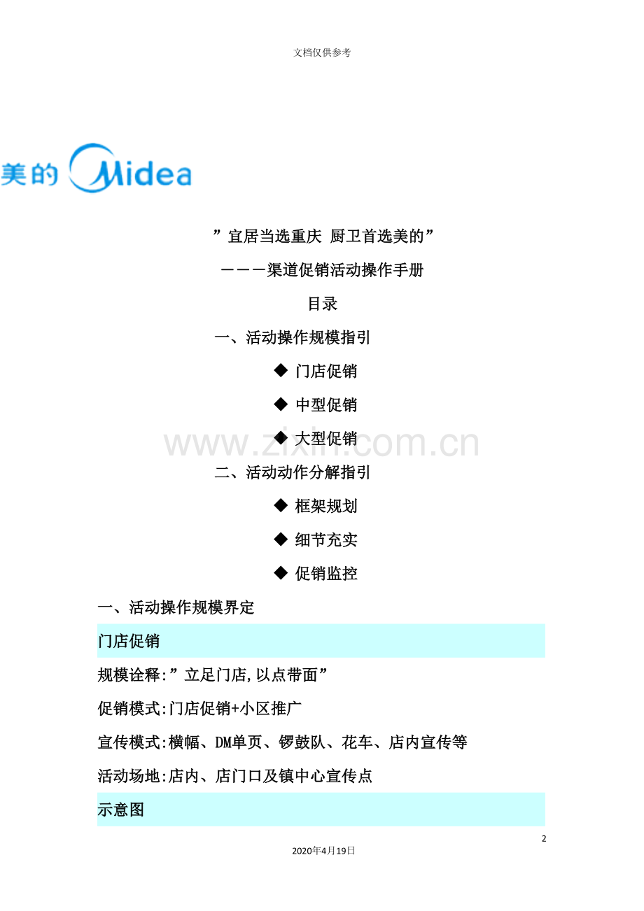 美的渠道促销活动操作手册.doc_第2页