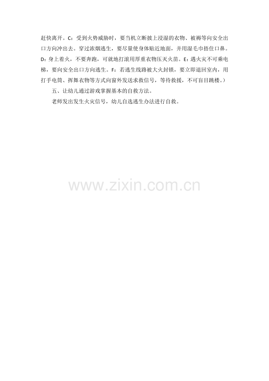 大班健康活动：火.doc_第2页