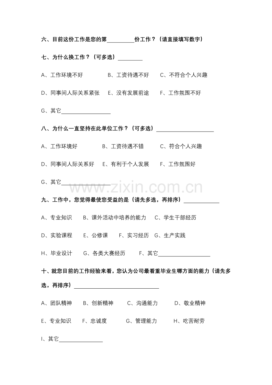 物业管理专业毕业生就业调查问卷.doc_第2页